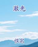 澈光
