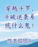 穿越斗罗，斗破逆袭系统什么鬼！