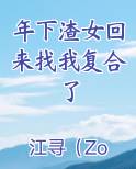 年下渣女回来找我复合了