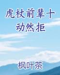 虎杖前辈十动然拒小说全文免费阅读