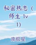 秘密热恋（师生 1v1）免费下载