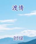 渡情纯音乐