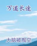 万道长途