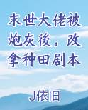 末世大佬被炮灰後，改拿种田剧本完整版小说