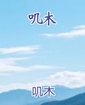 叽木