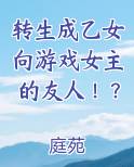 转生成乙女向游戏女主的友人！？