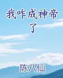 我咋成神帝了最新章节
