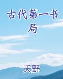 古代第一书局